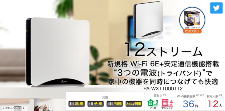 通信事業者がおすすめするWi-Fiルータ｜メッシュ｜IPv6｜Wi-Fi6｜Wi-Fi5｜